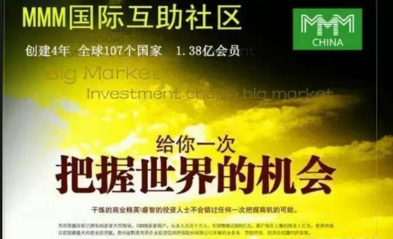 世界最大龐氏騙局或?qū)⒈辣P 中國(guó)卷入其中