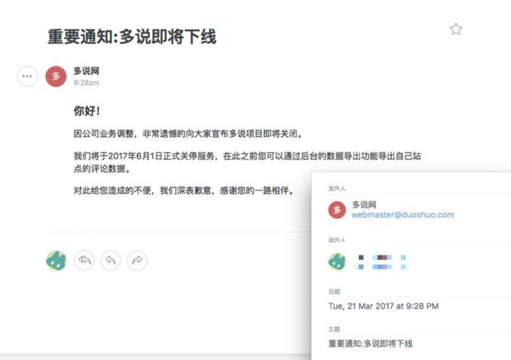 免費(fèi)社會(huì)化評(píng)論框多說(shuō)項(xiàng)目即將關(guān)停服務(wù)